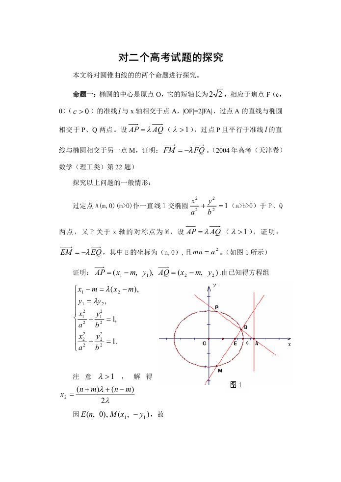 高中数学对二个高考试题的探究