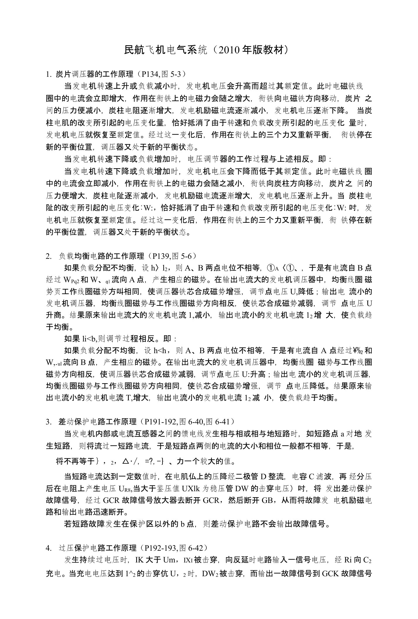 电气复习讲义(专升本)民航飞机电气系统附电气基本知识汇总