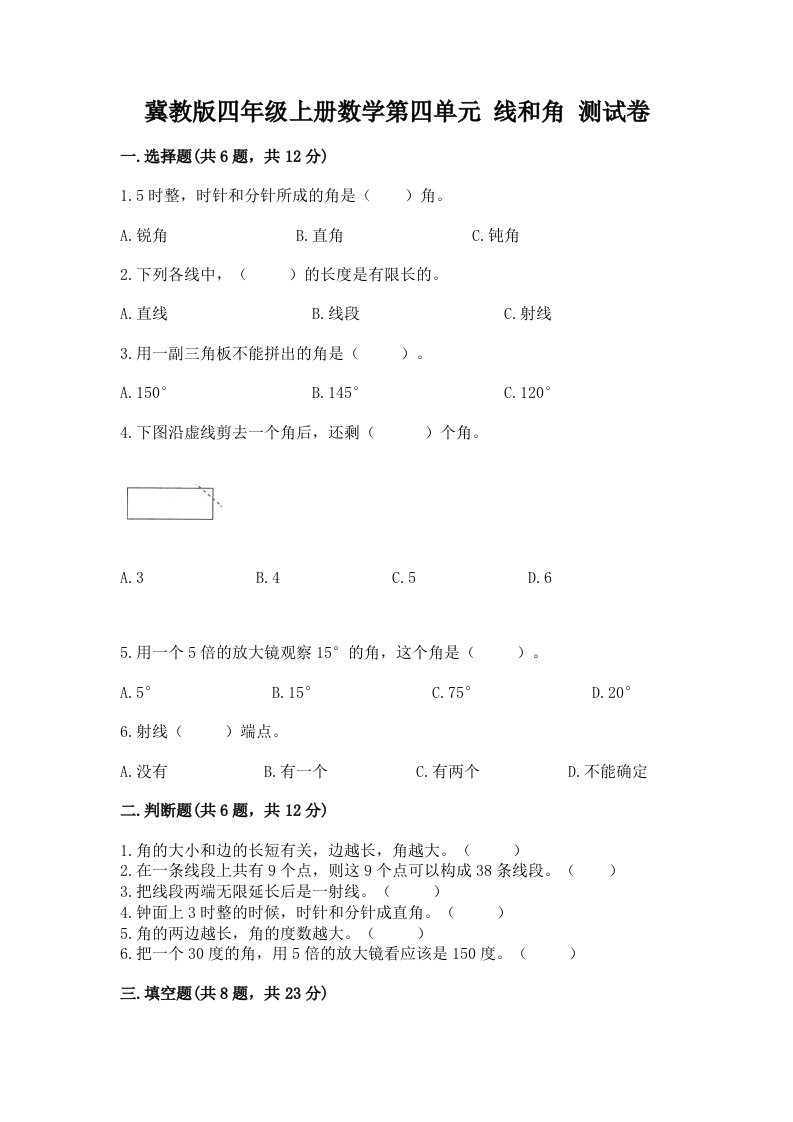 冀教版四年级上册数学第四单元