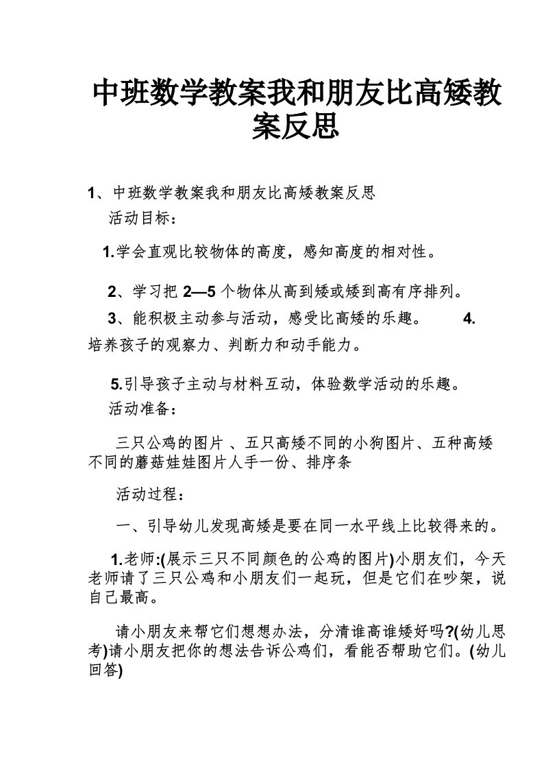 中班数学教案我和朋友比高矮教案反思