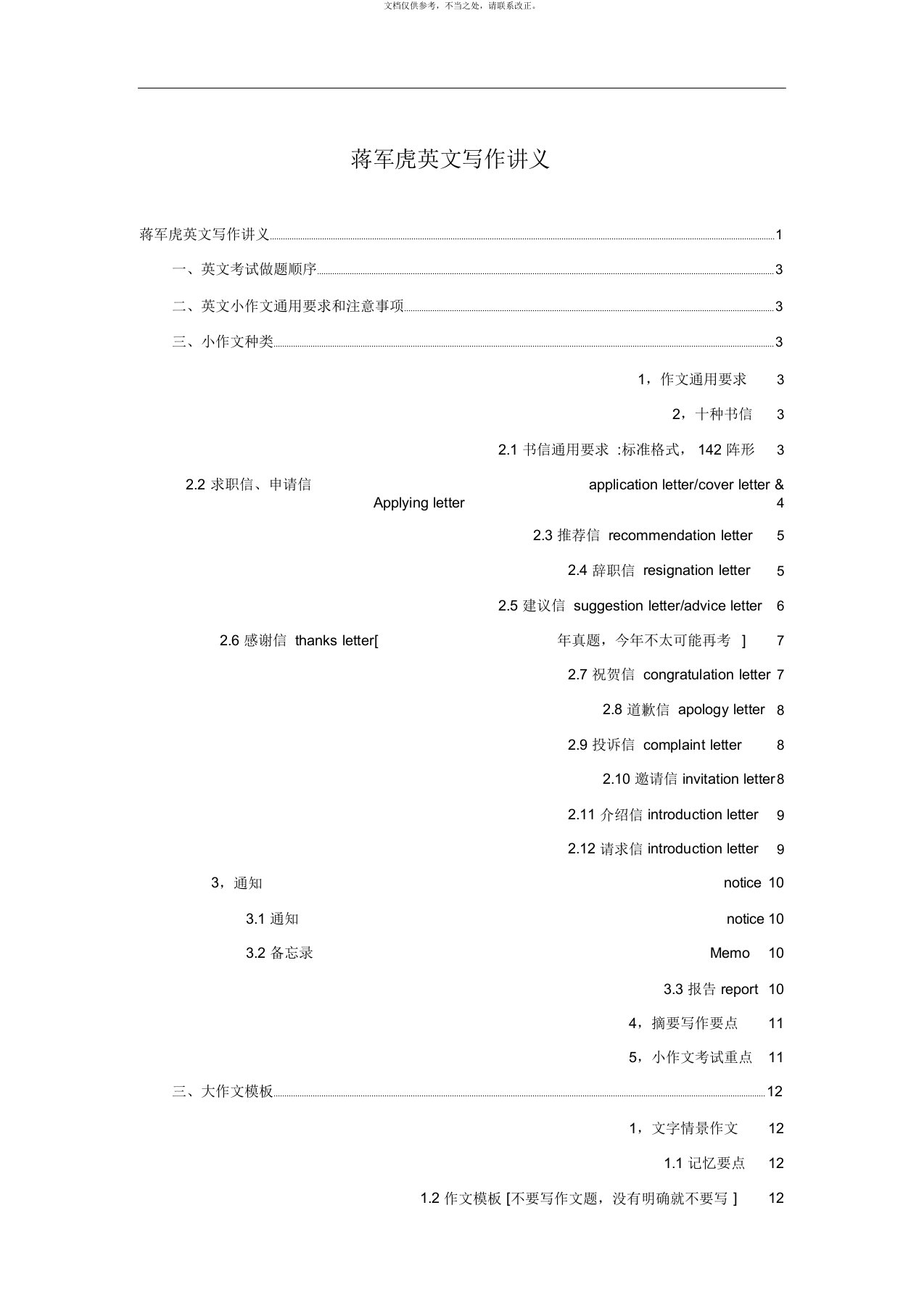 考研英语二作文万能模板(完整)