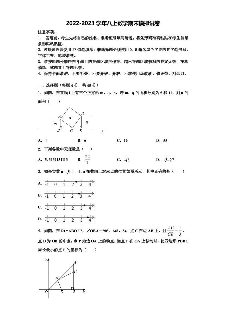 湖北省黄冈市初级中学2022年八年级数学第一学期期末综合测试模拟试题含解析