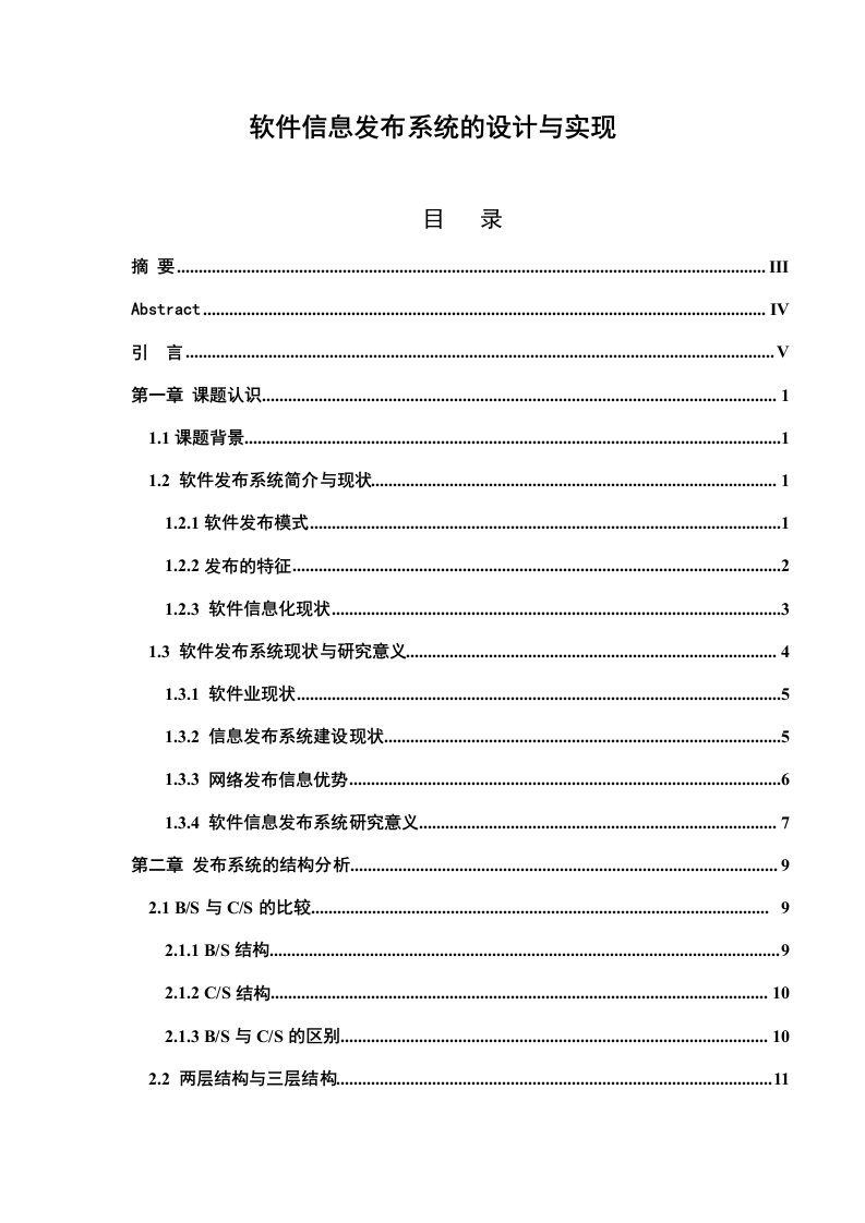 软件信息发布系统的设计与实现—毕业设计论文