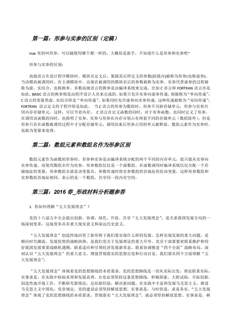 形参与实参的区别（定稿）[修改版]