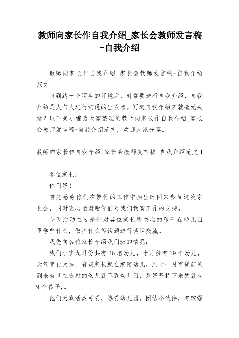 教师向家长作自我介绍_家长会教师发言稿-自我介绍