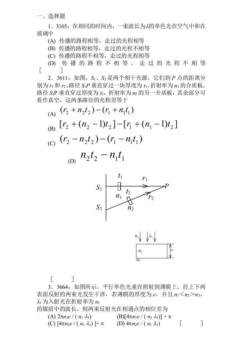 大学物理光学习题附答案