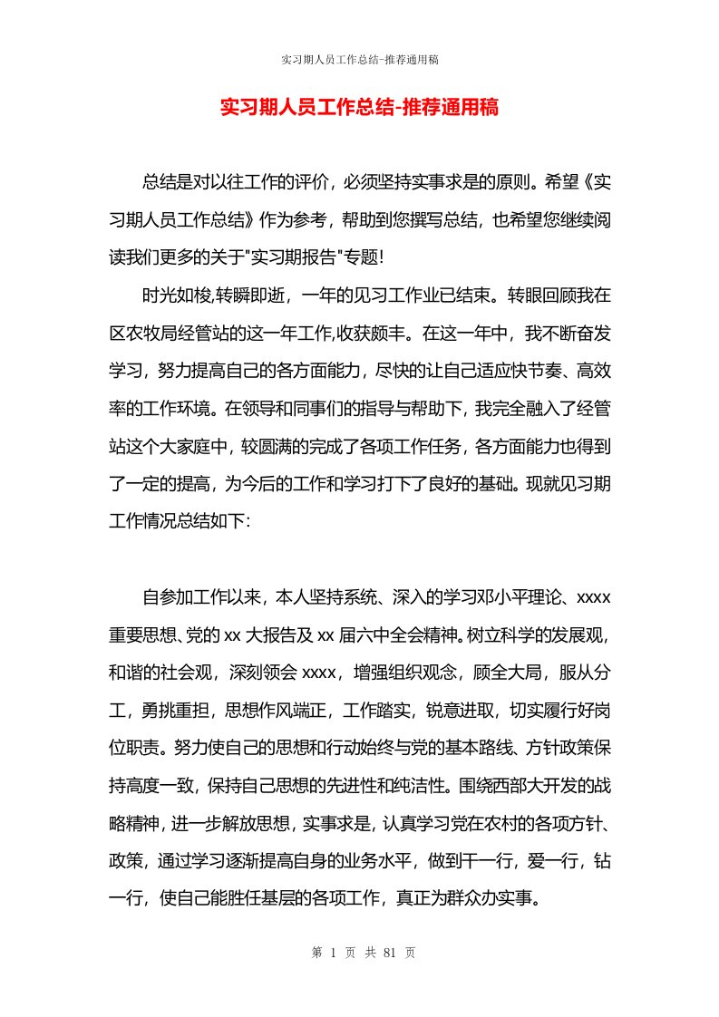 实习期人员工作总结