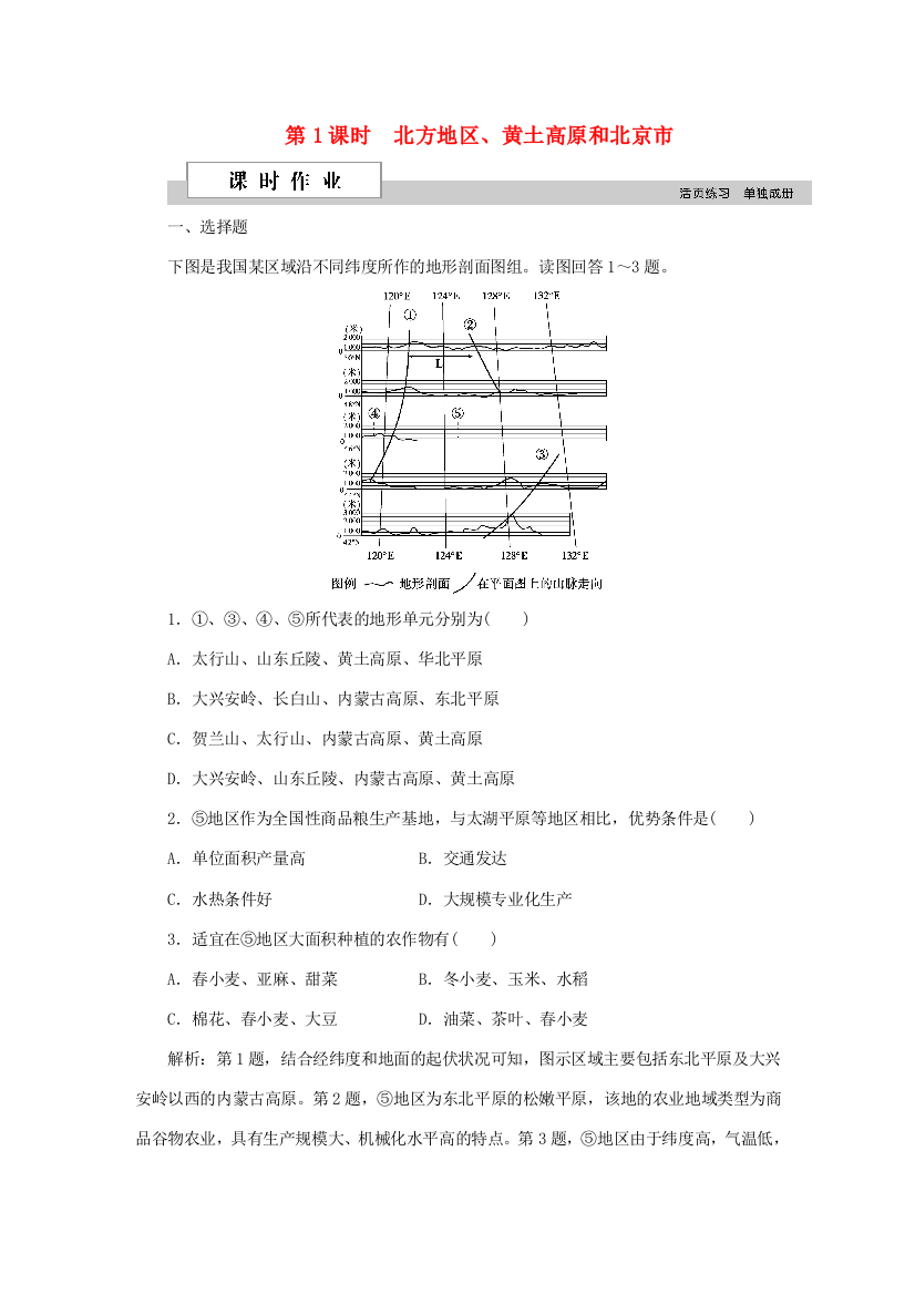 优化方案（新课标）高考地理二轮复习