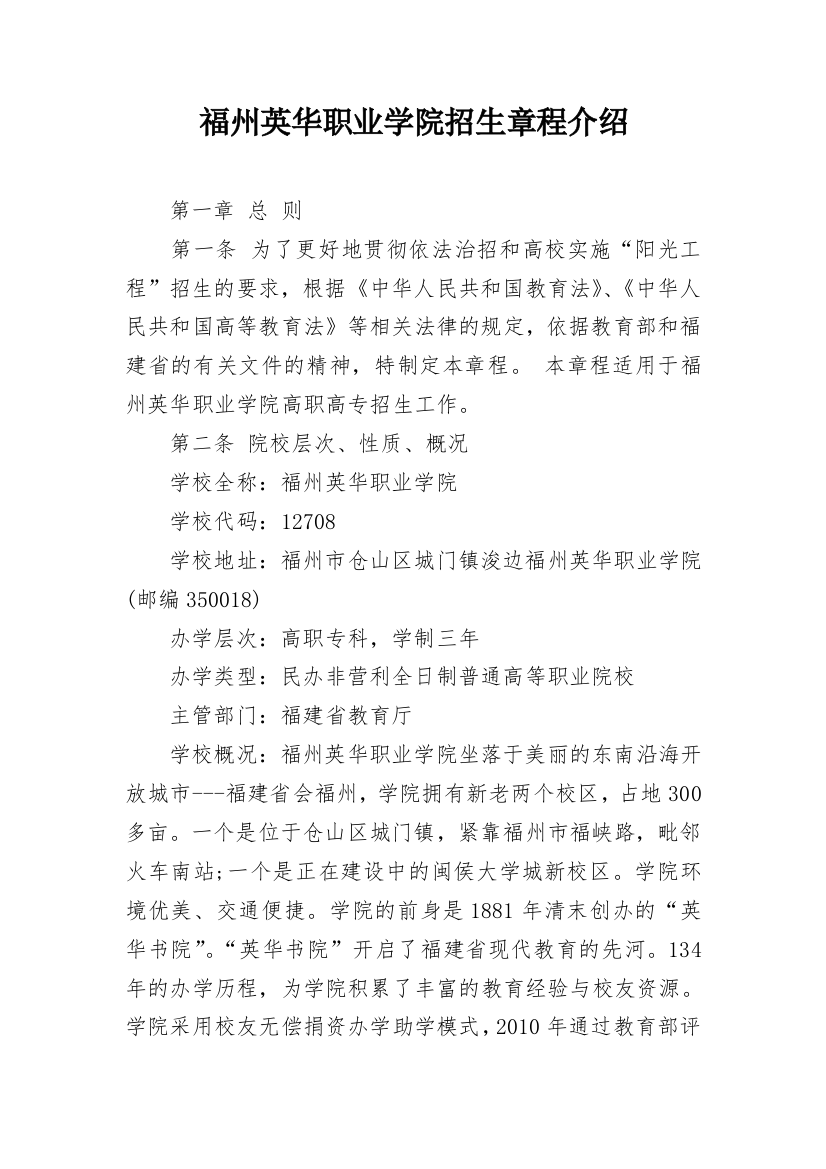 福州英华职业学院招生章程介绍