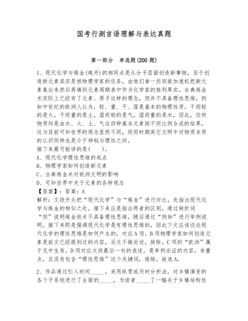 国考行测言语理解与表达真题参考答案