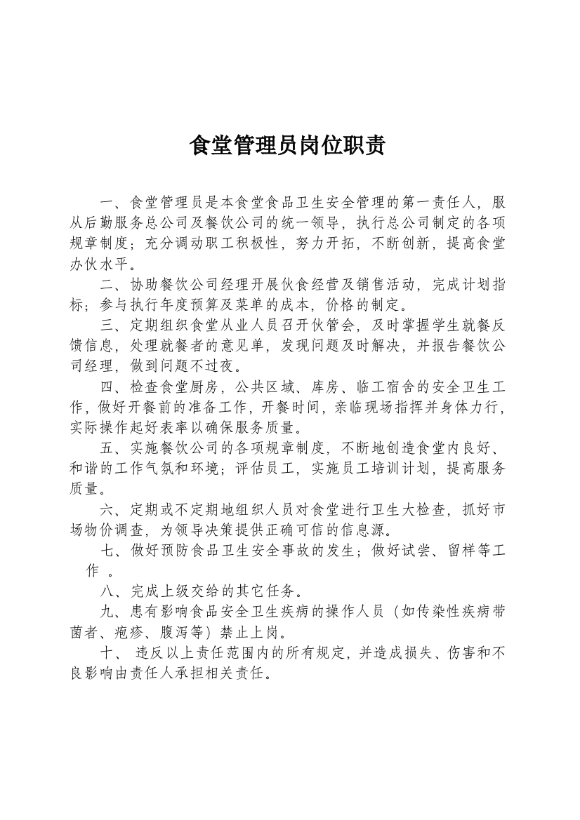 后勤服务总公司制度汇编