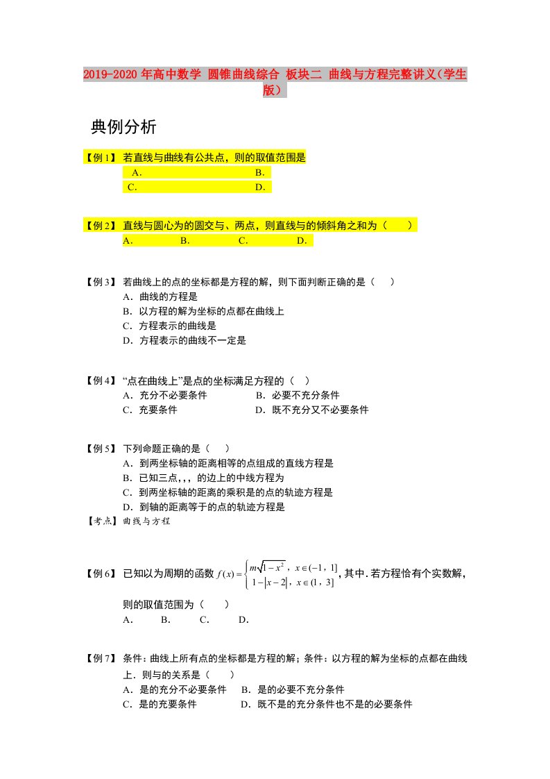 2019-2020年高中数学