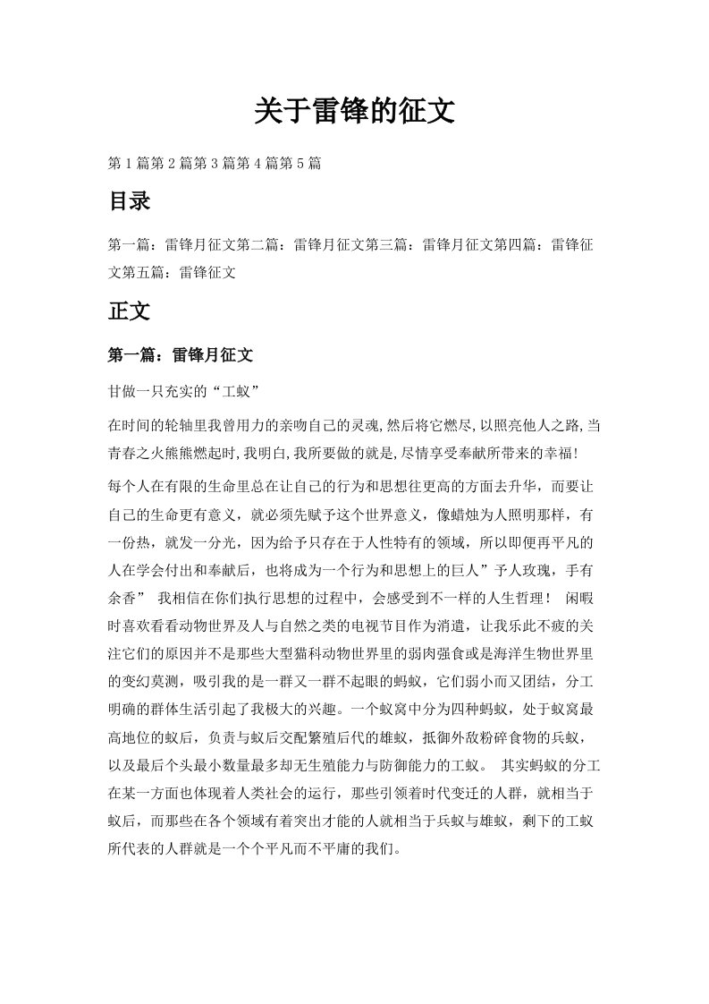 关于雷锋的征文