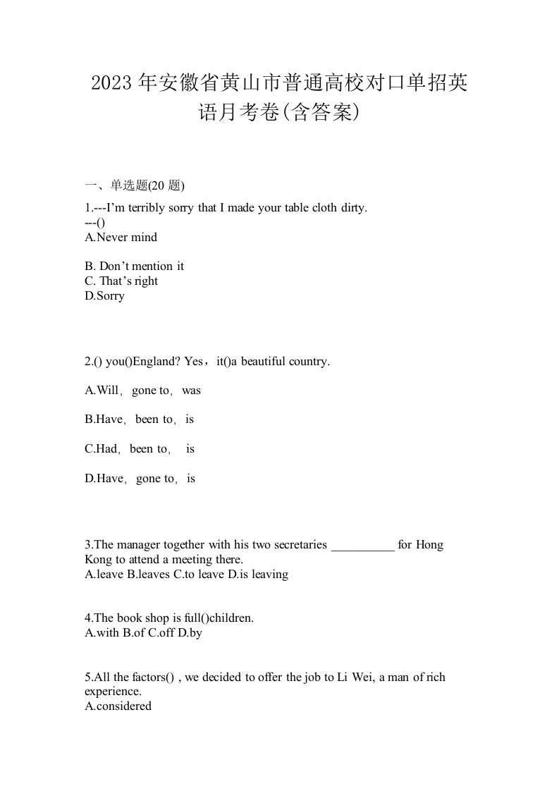 2023年安徽省黄山市普通高校对口单招英语月考卷含答案