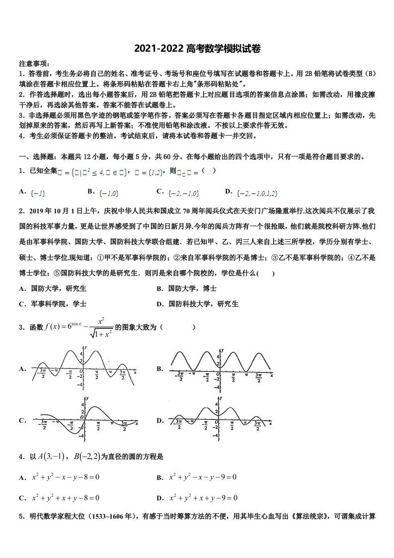 2022年四川省泸县五中高三第二次诊断性检测数学试卷含解析