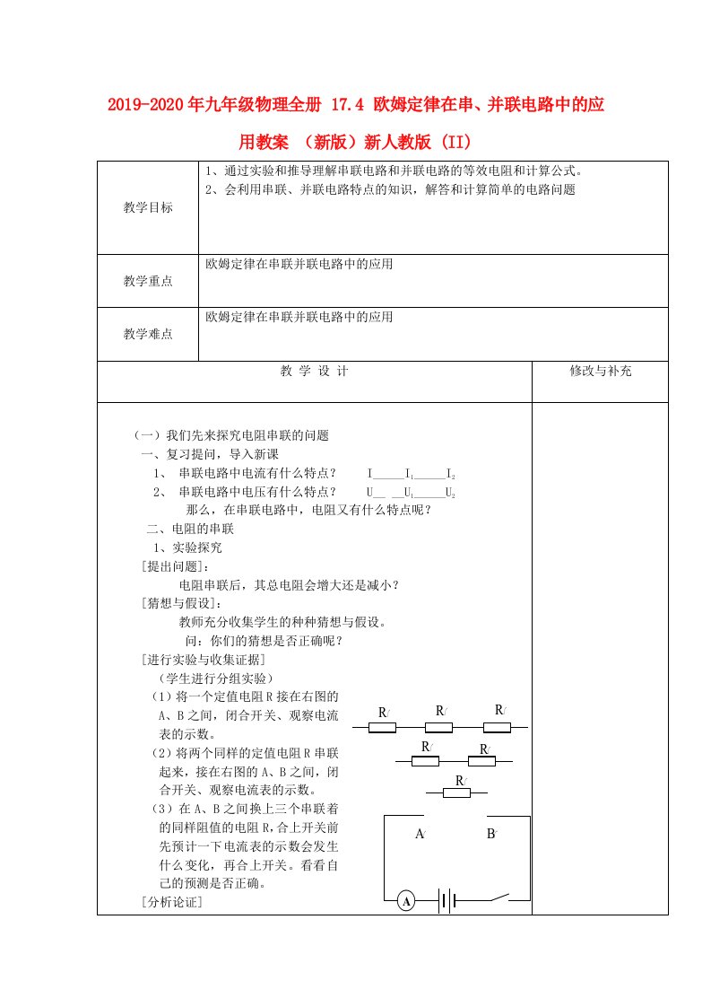 2019-2020年九年级物理全册