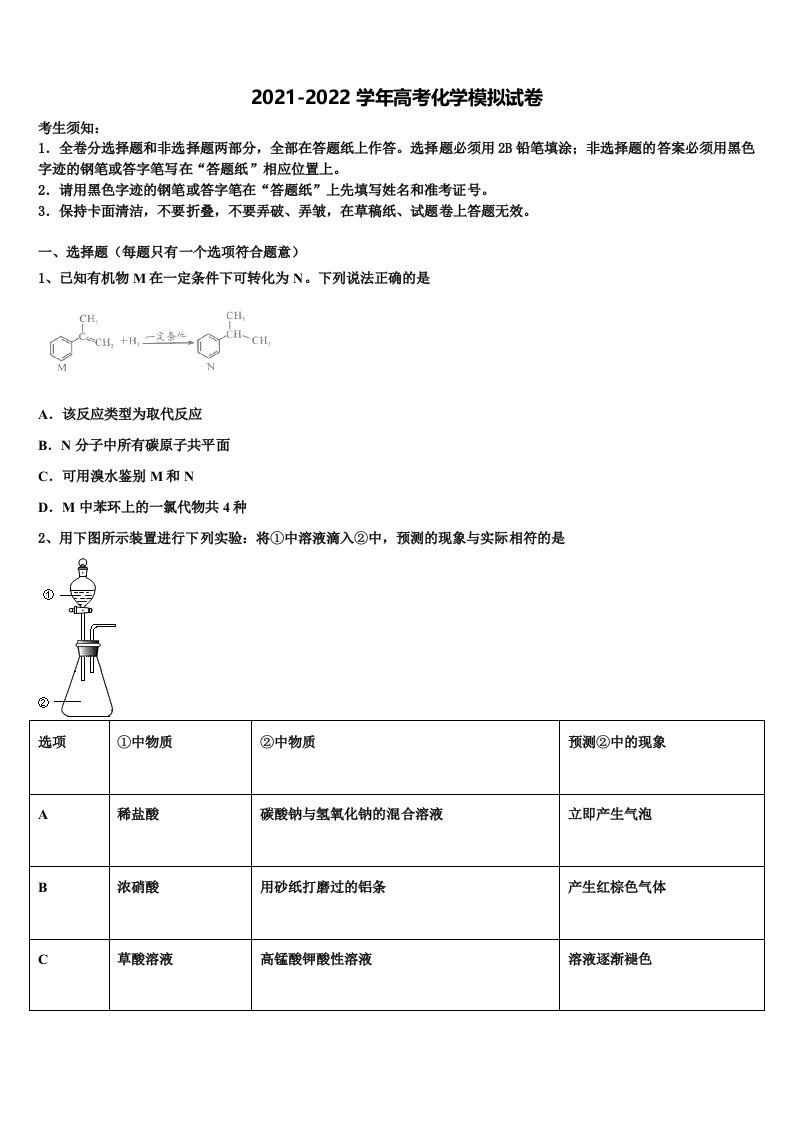 湖南省株洲市攸县第四中学2021-2022学年高三第二次调研化学试卷含解析