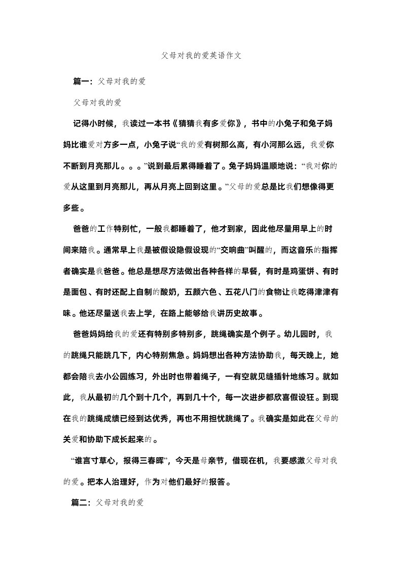 2022父母对我的爱英语作文精选