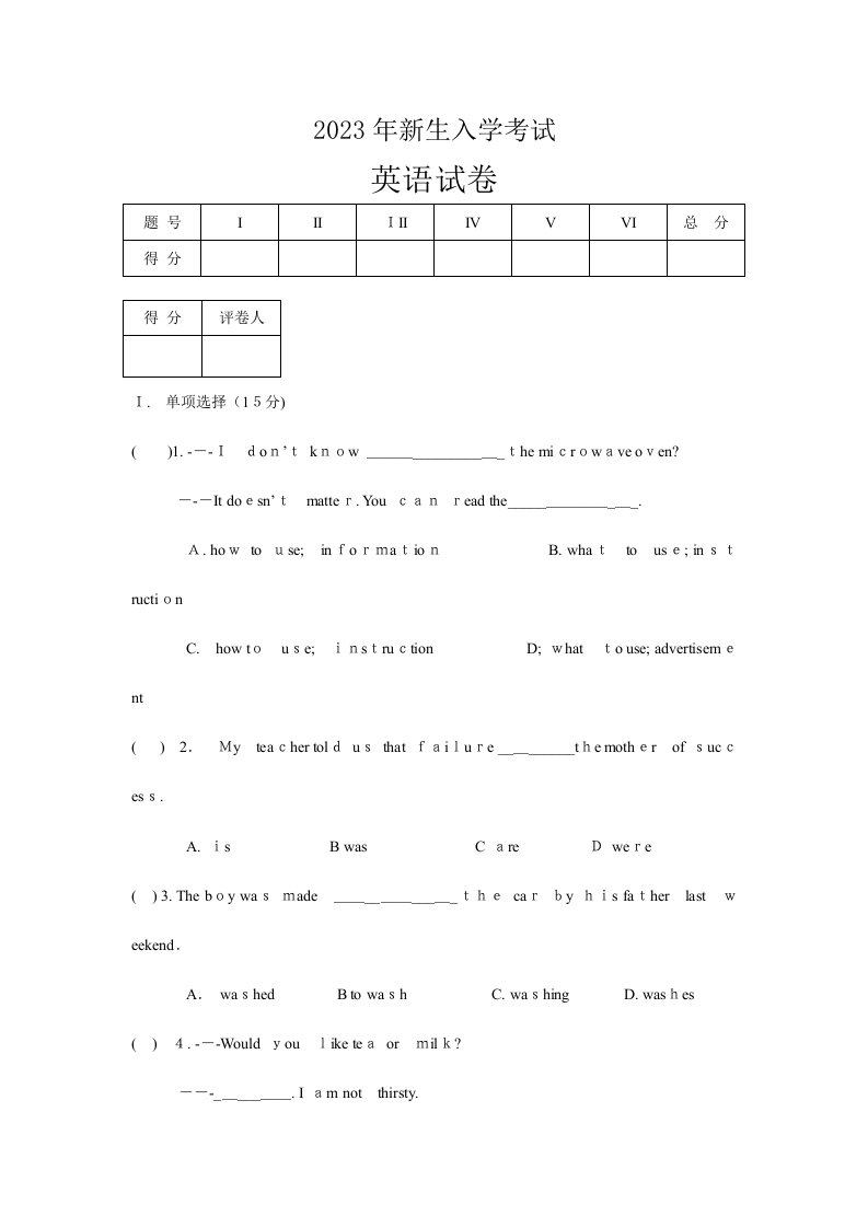 2023年高一入学考试英语试题