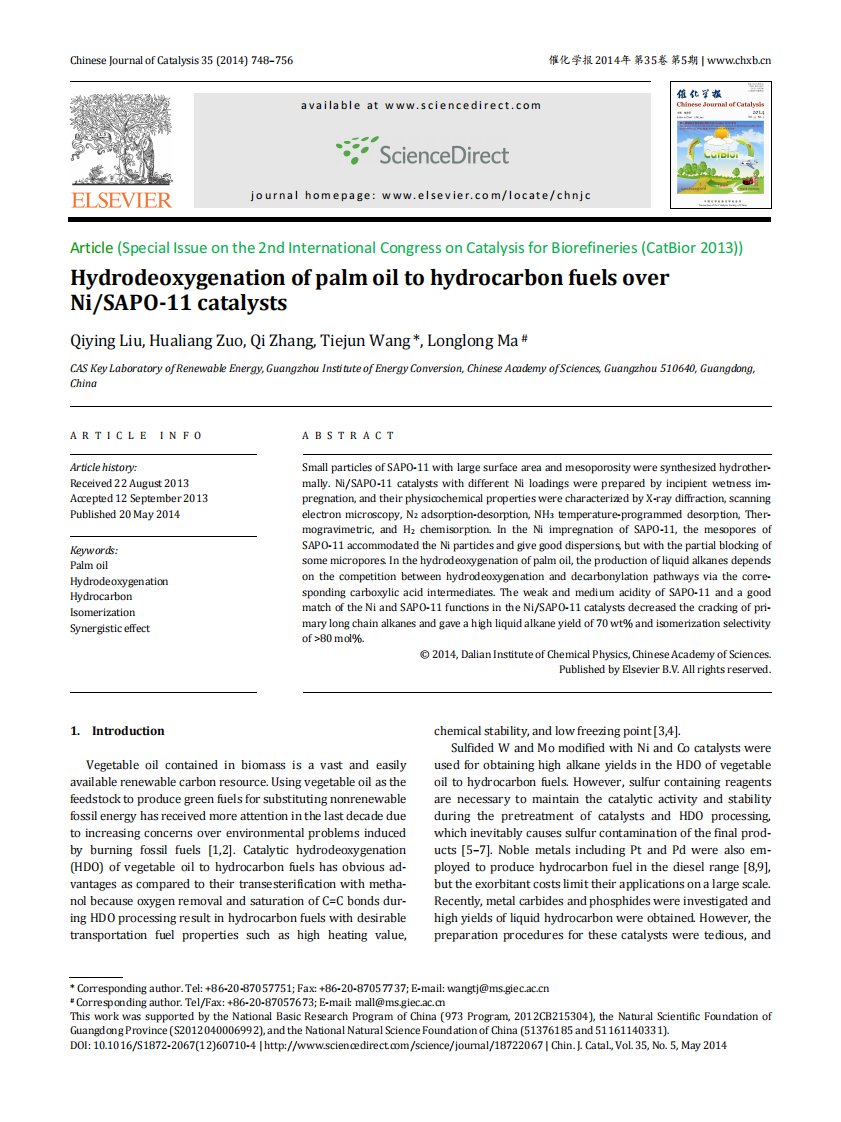 NiSAPO-11催化剂上棕榈油加氢脱氧制异构烃燃料