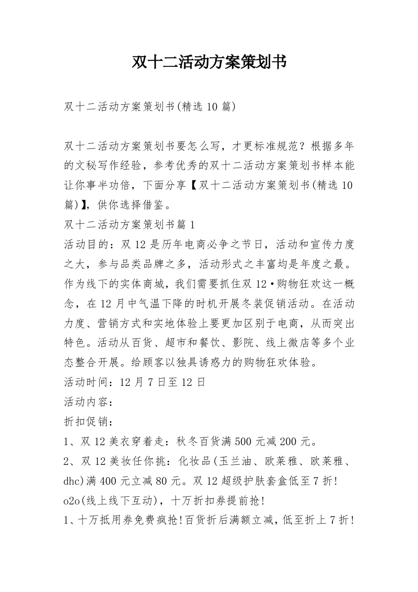 双十二活动方案策划书