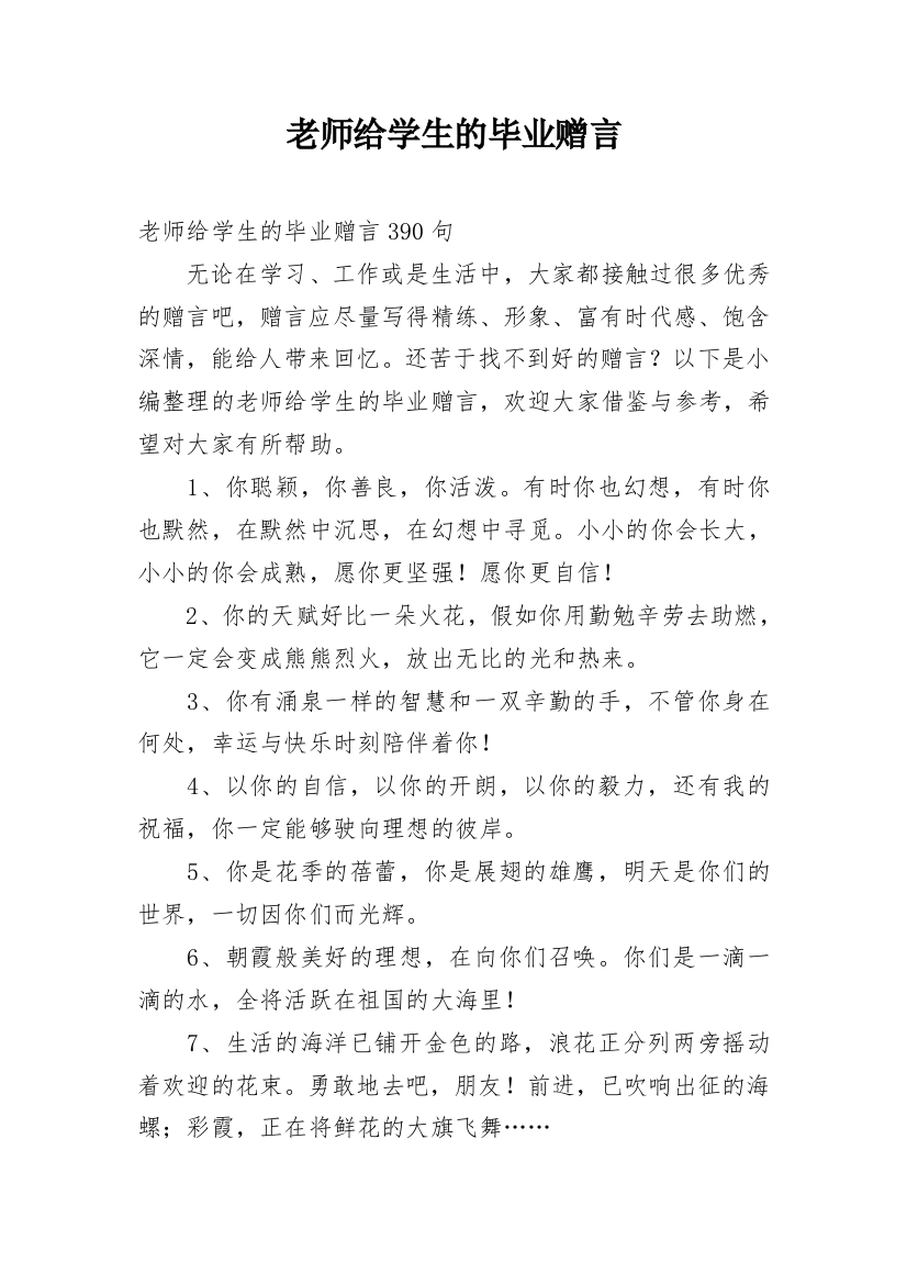 老师给学生的毕业赠言_7