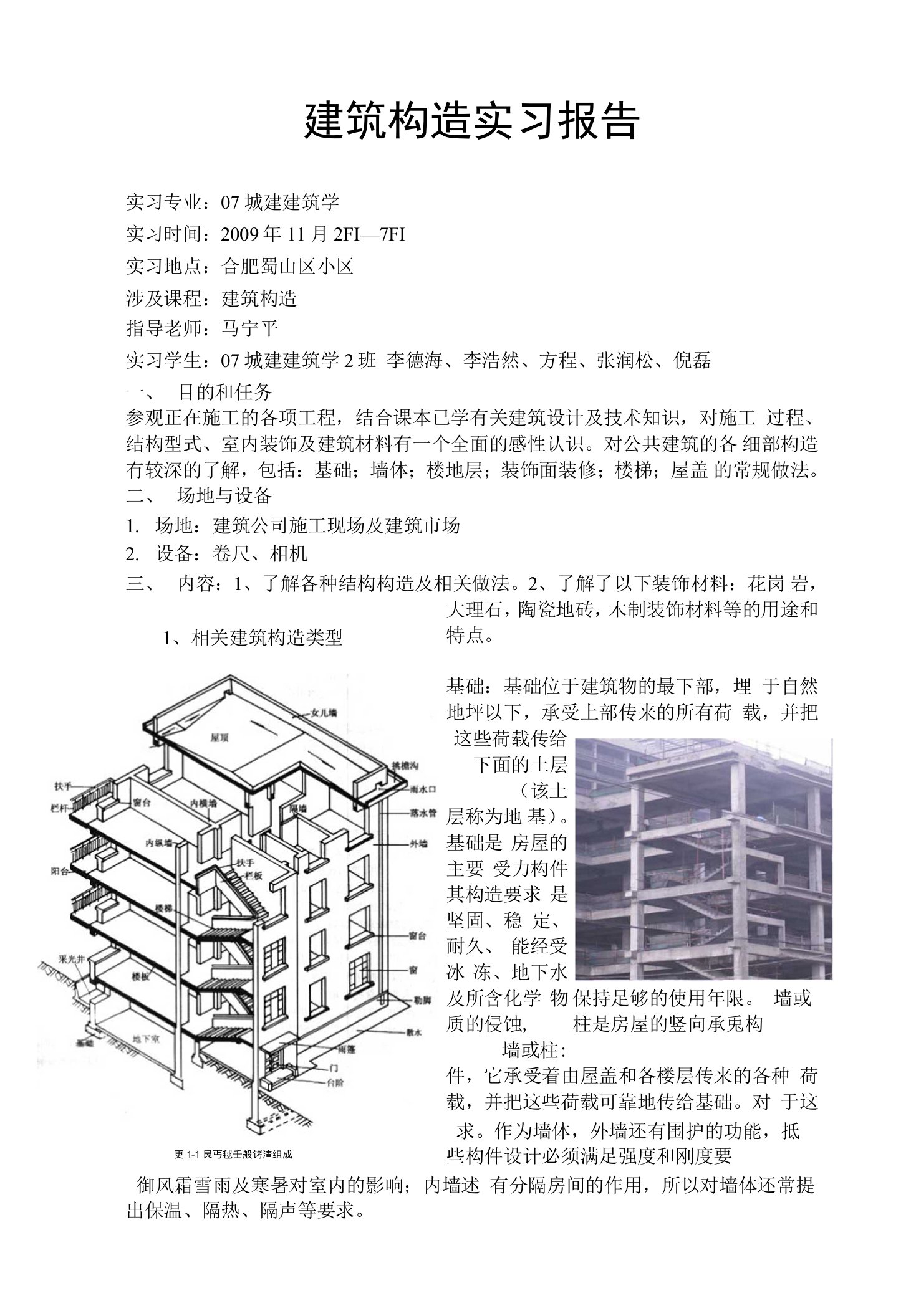 建筑构造实习论文