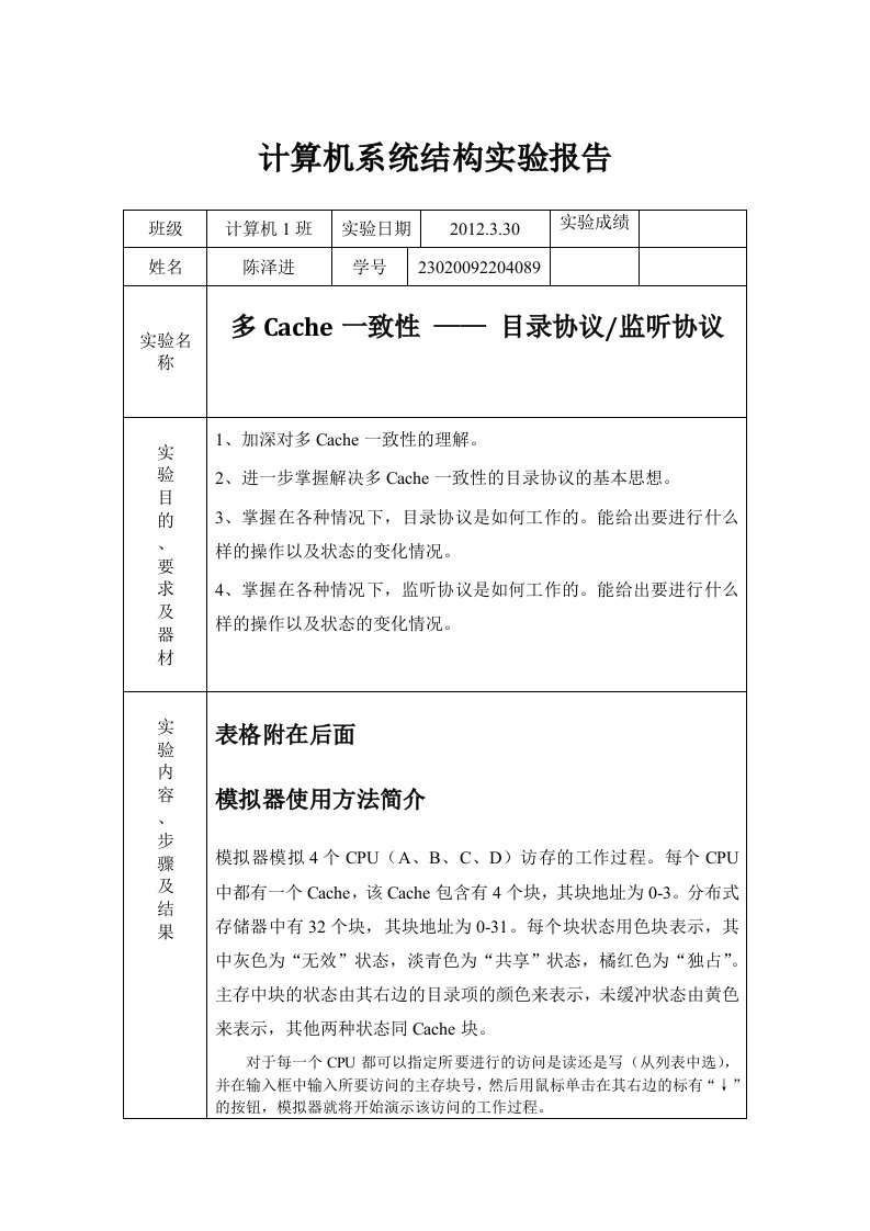 多Cache一致性目录协议监听协议