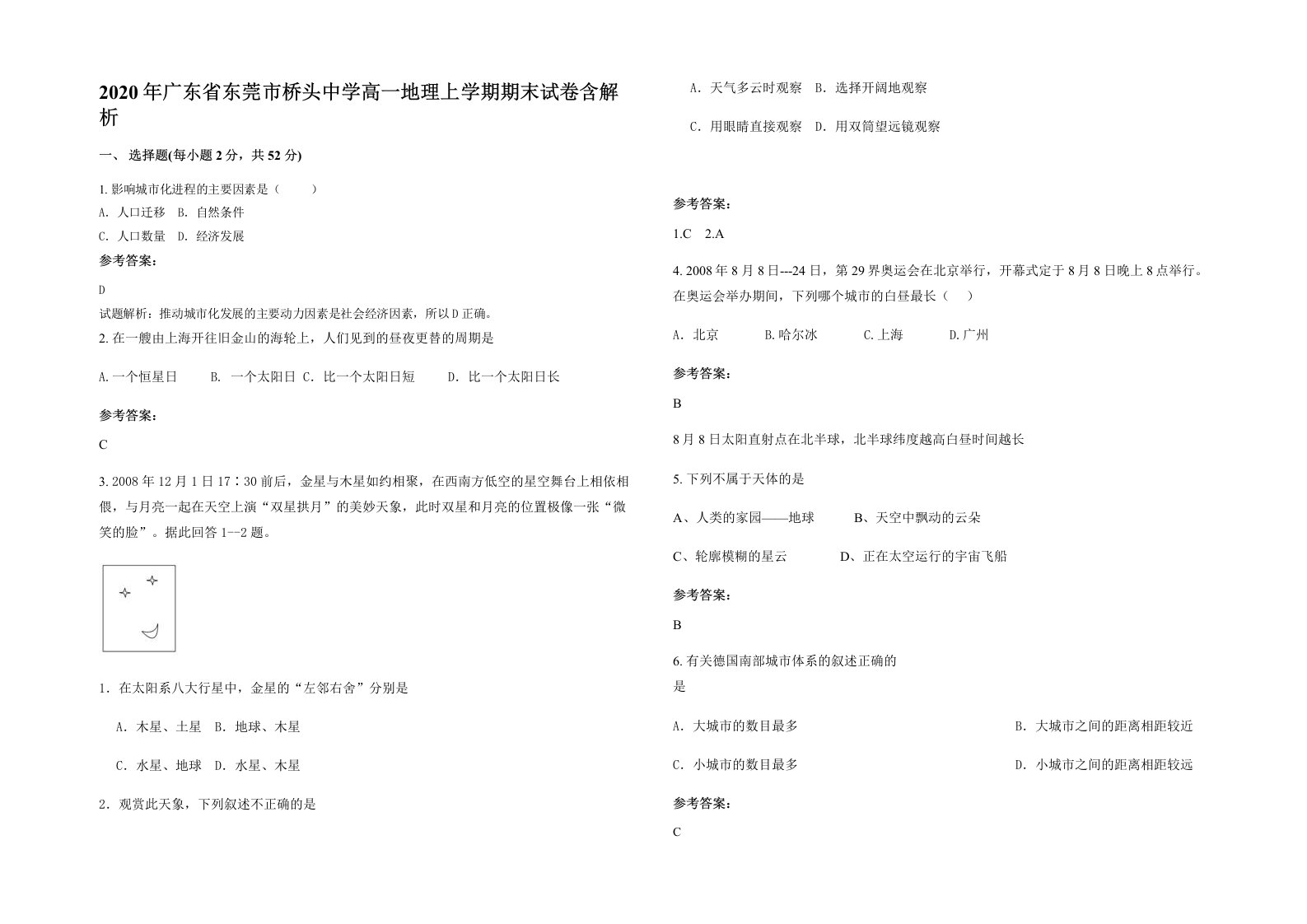 2020年广东省东莞市桥头中学高一地理上学期期末试卷含解析