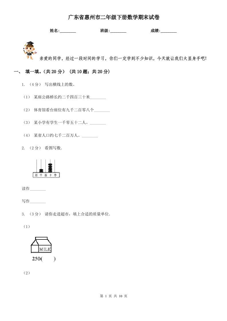 广东省惠州市二年级下册数学期末试卷