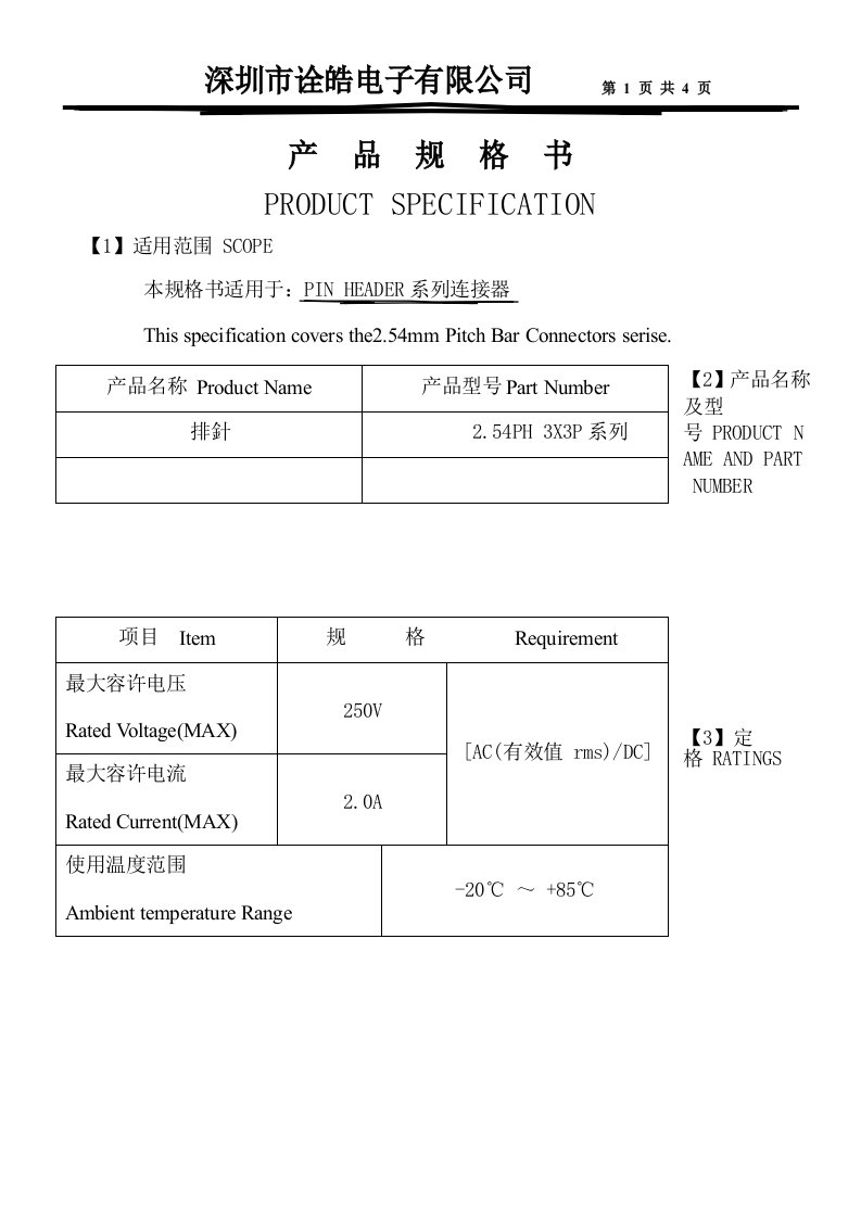 连接器产品规格书