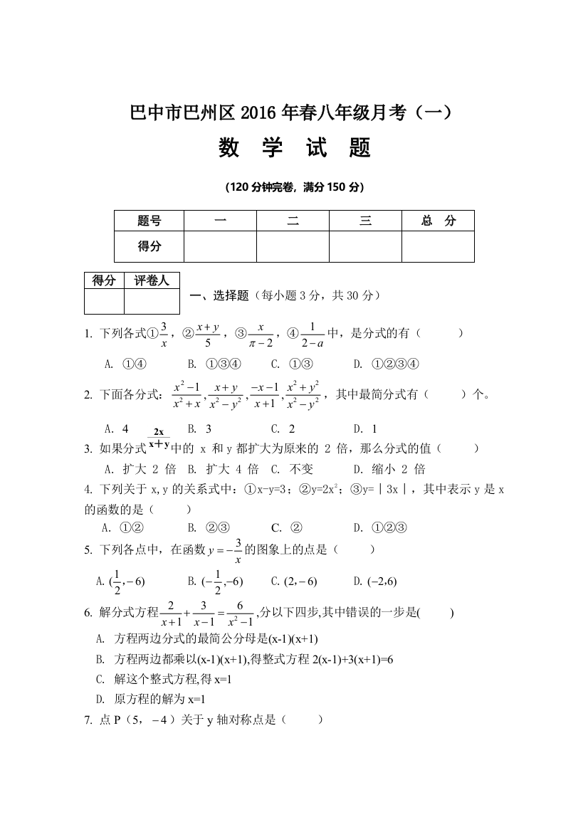 巴中市巴州区八级下第二次月考数学试题含答案