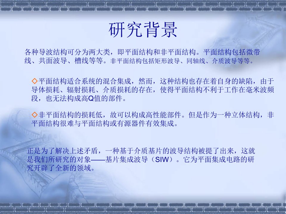 基片集成波导优质课件