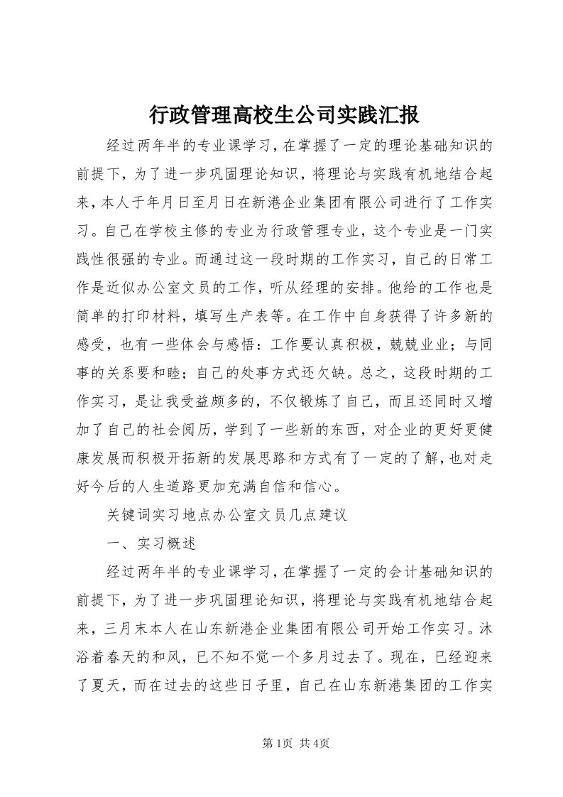 7行政管理高校生公司实践汇报