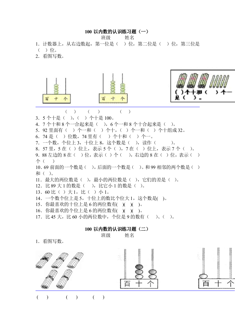 小学一年级数学下册练习题人教