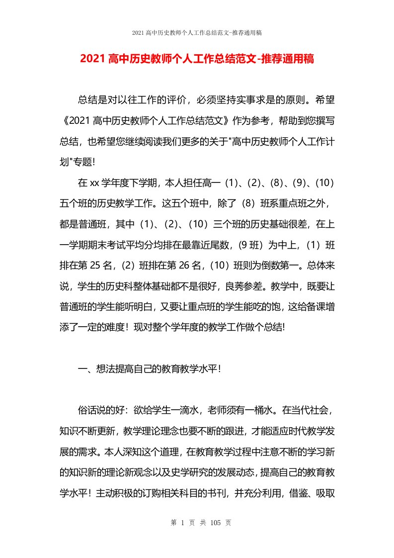 2021高中历史教师个人工作总结范文