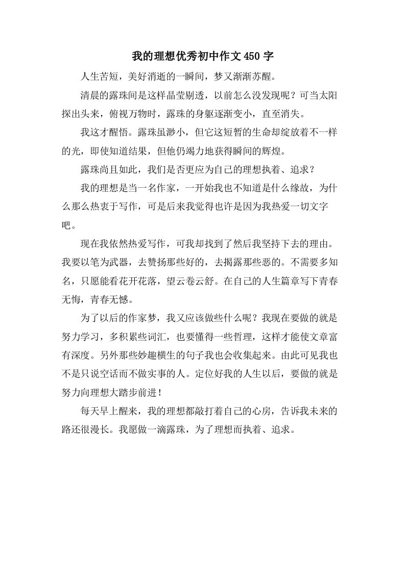 我的理想初中作文450字