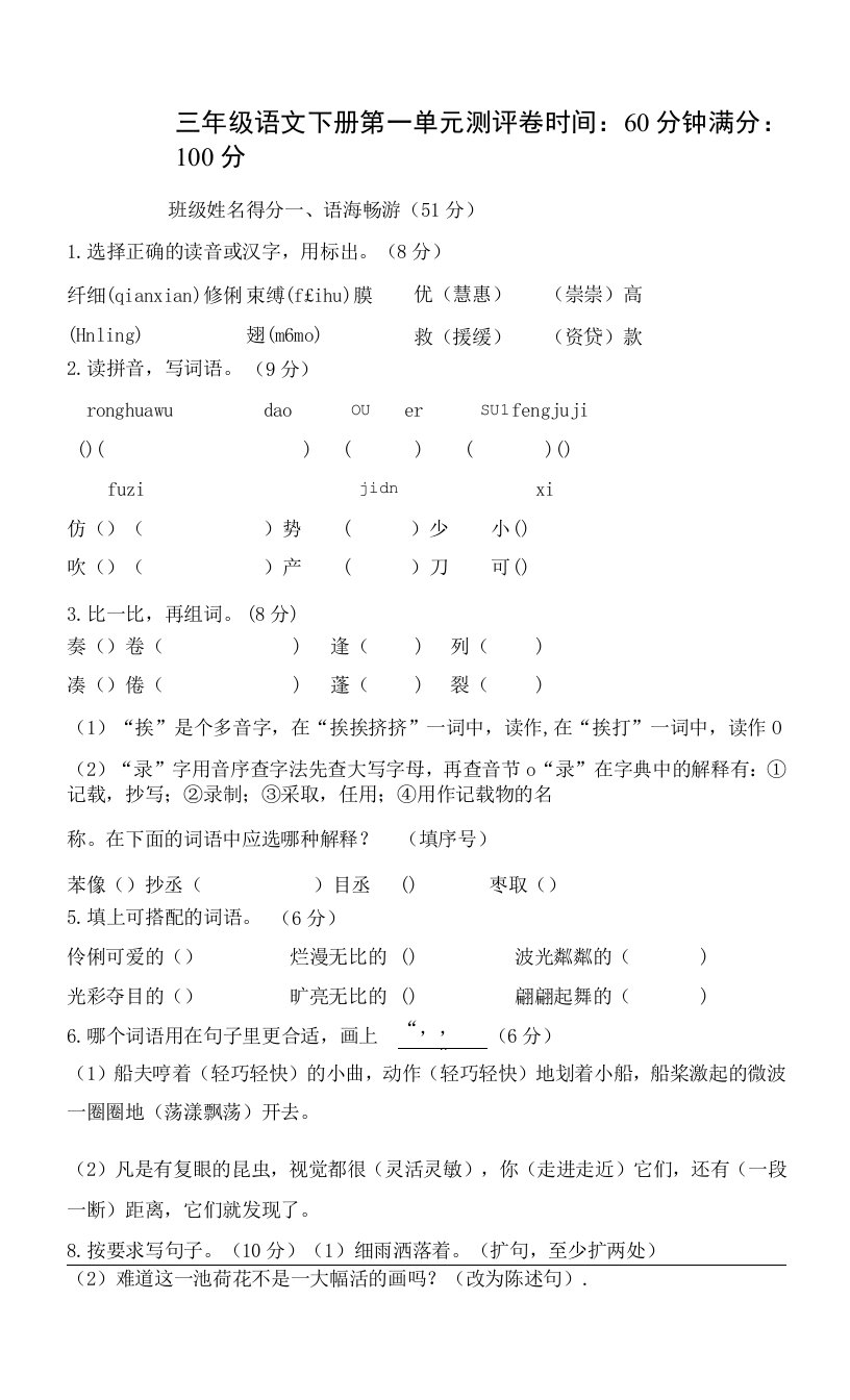 第一单元检测试题（单元测试）-2021-2022学年语文三年级下册