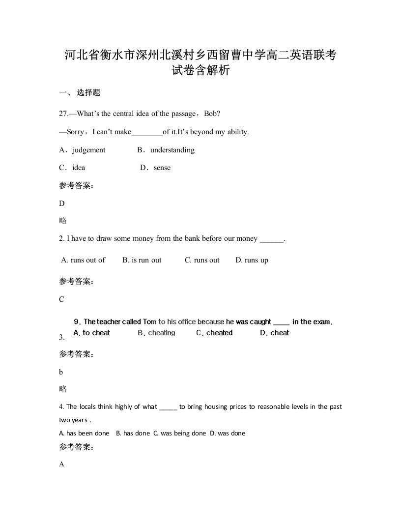 河北省衡水市深州北溪村乡西留曹中学高二英语联考试卷含解析