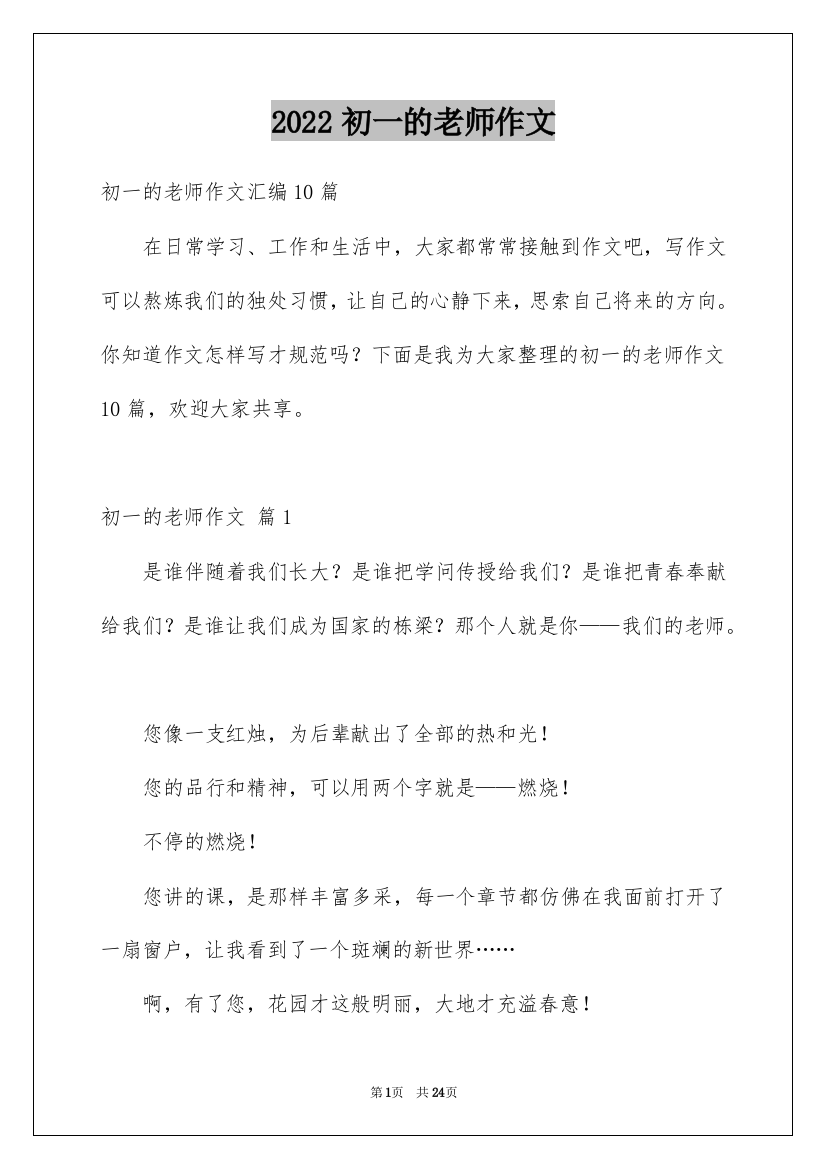 2022初一的老师作文_199