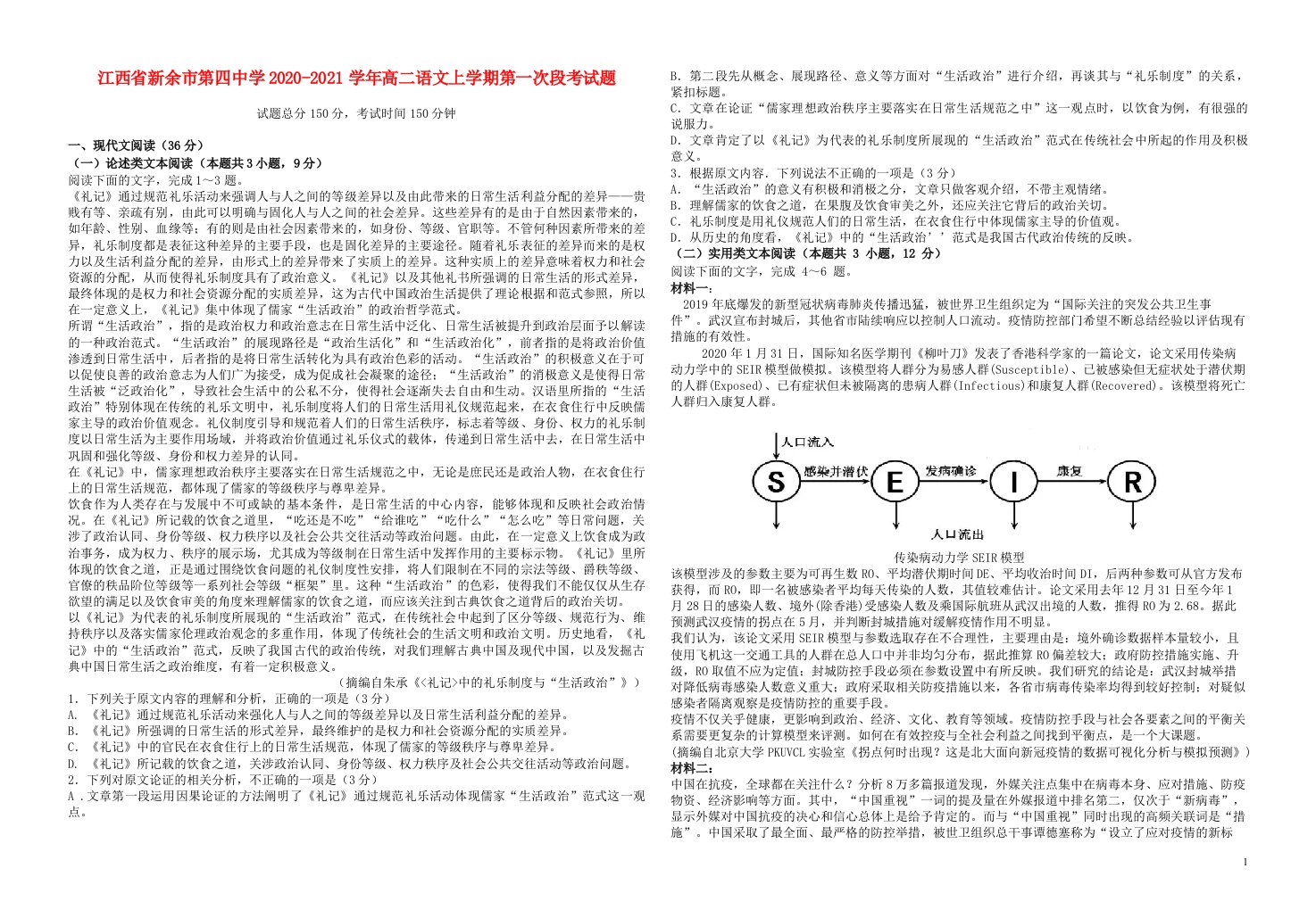 江西省新余市第四中学2020_2021学年高二语文上学期第一次段考试题