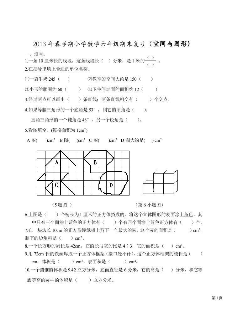 空间与图形试题