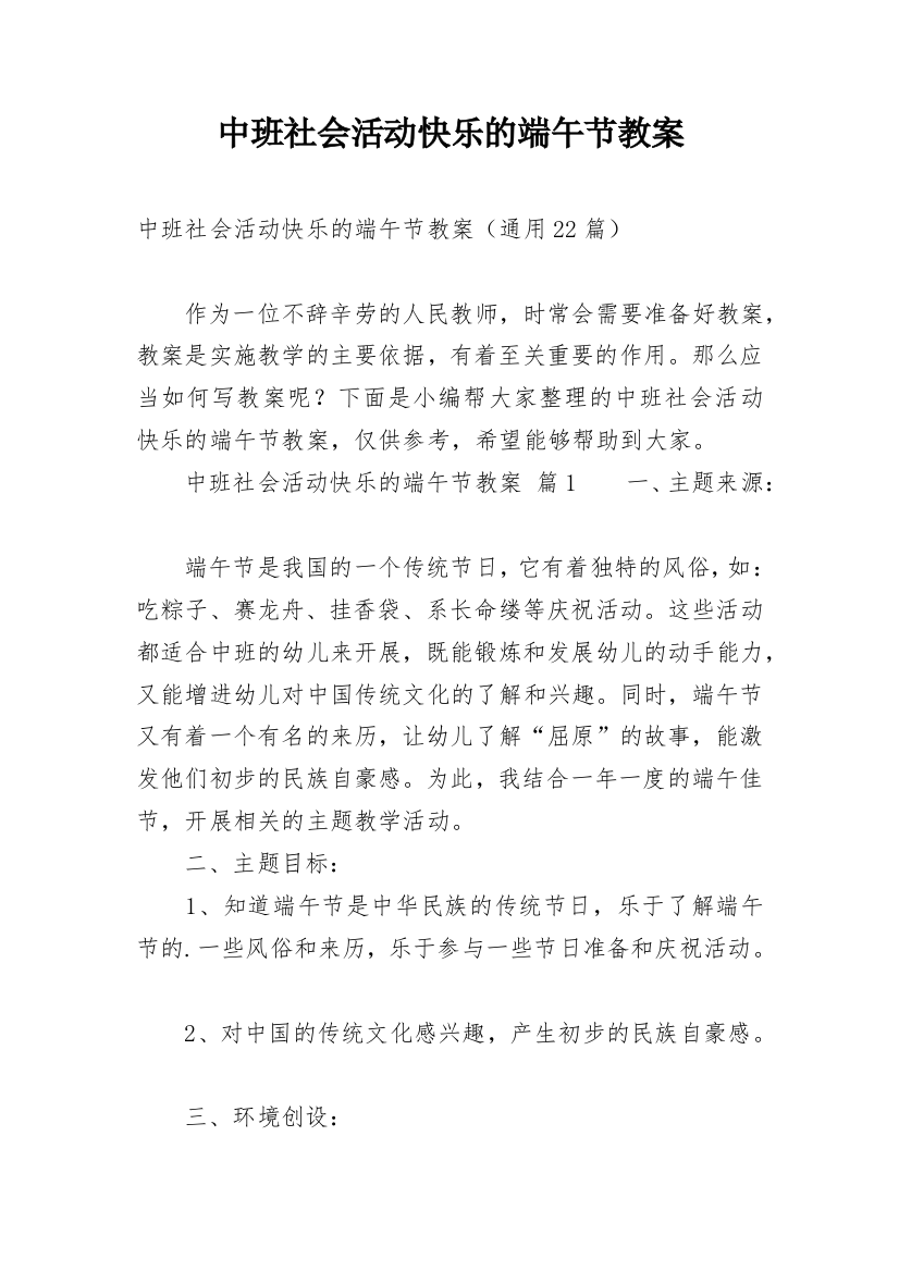 中班社会活动快乐的端午节教案