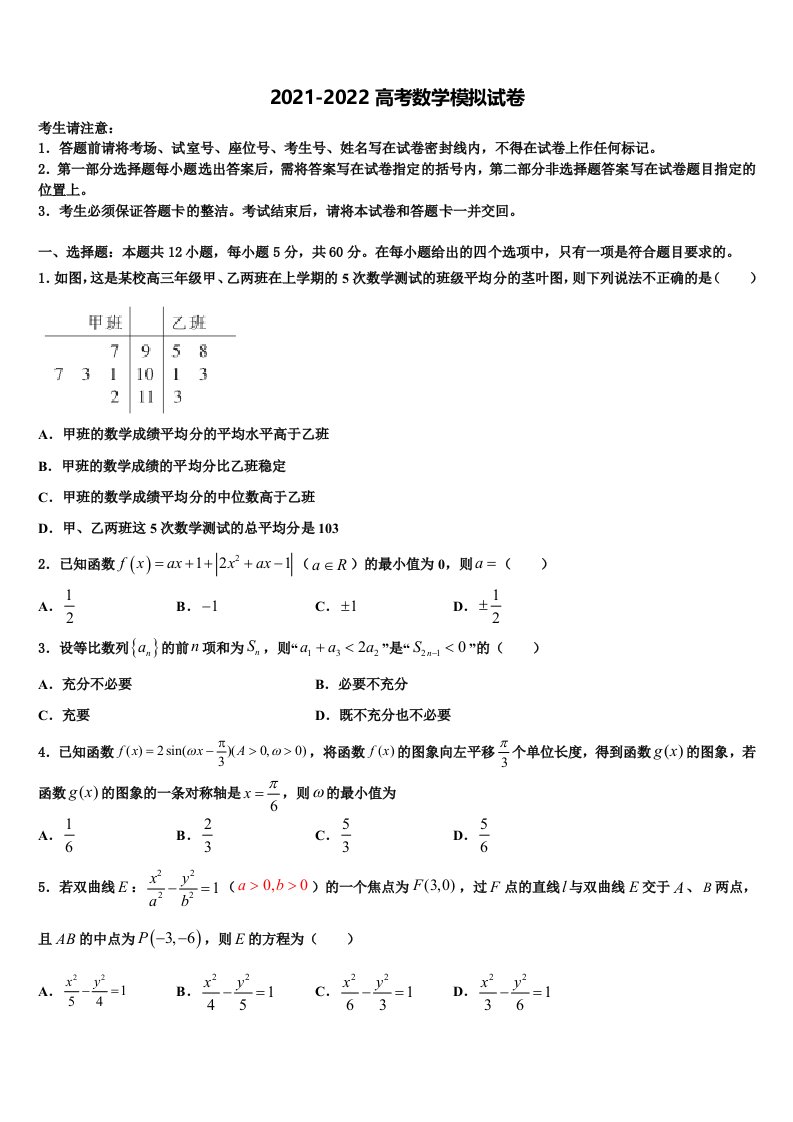 2022届重庆市第七中学高三一诊考试数学试卷含解析