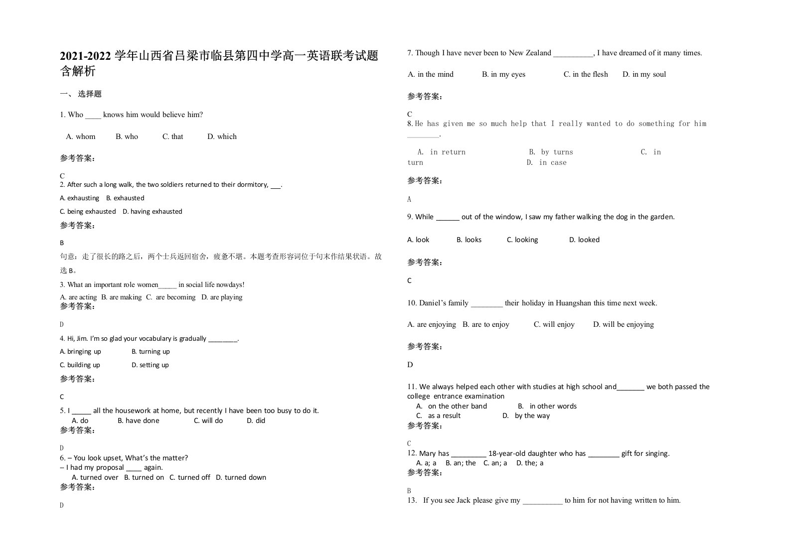 2021-2022学年山西省吕梁市临县第四中学高一英语联考试题含解析