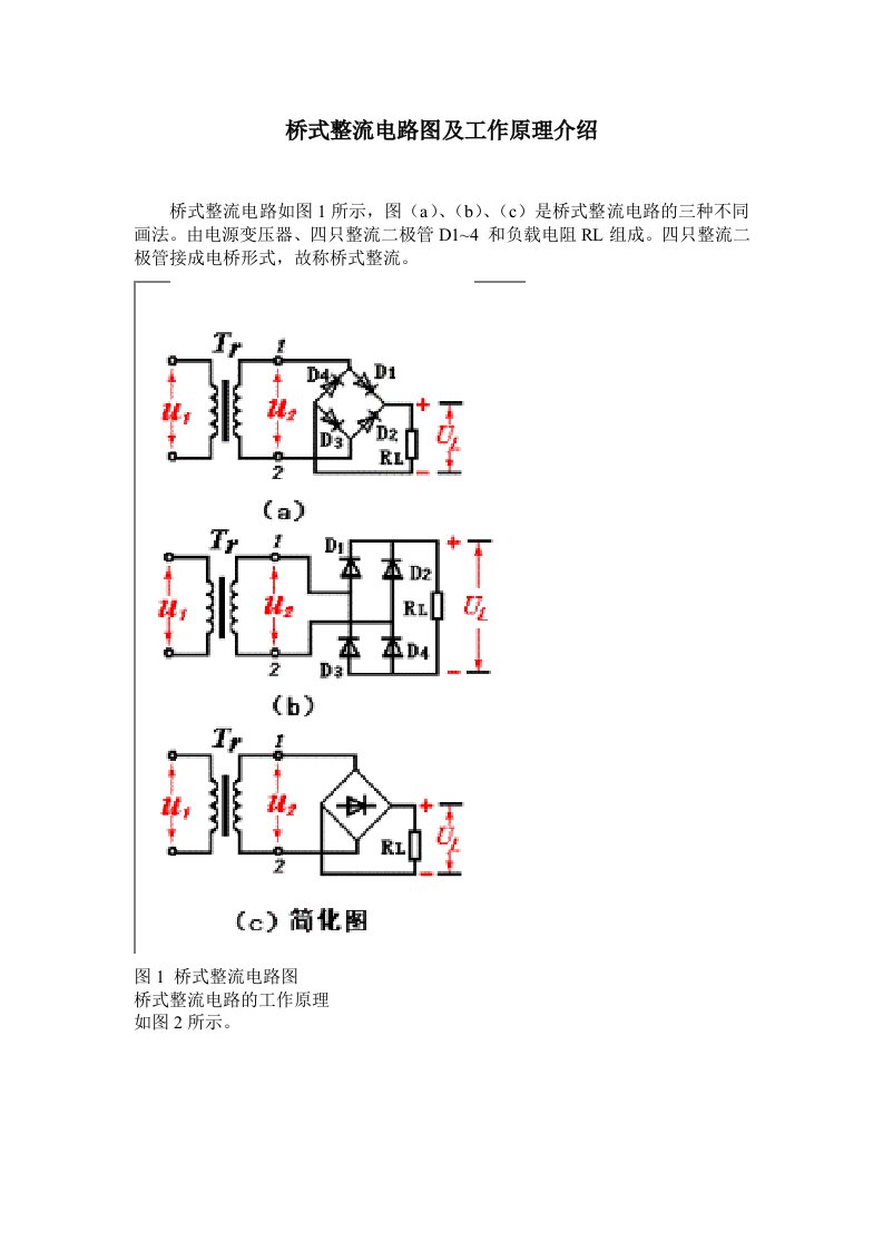 电子电路图及工作原理