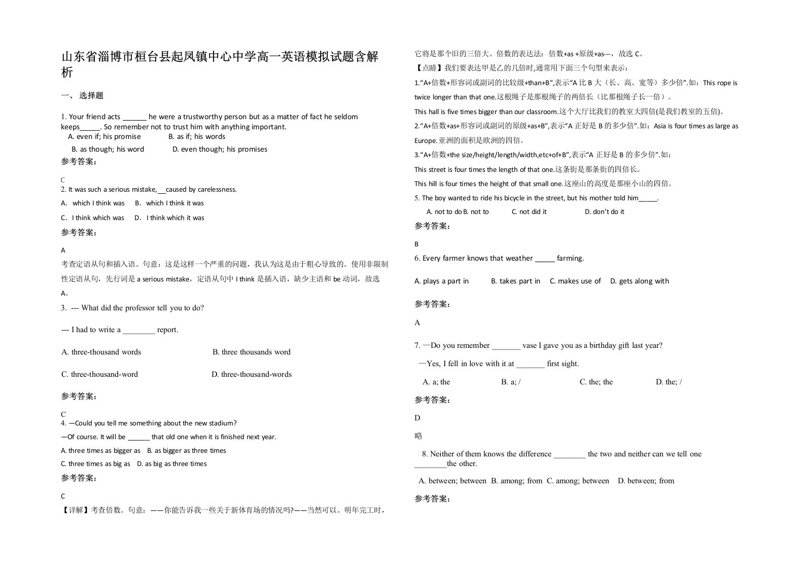 山东省淄博市桓台县起凤镇中心中学高一英语模拟试题含解析