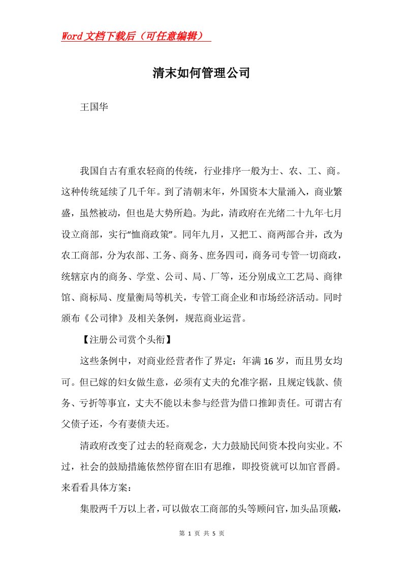 清末如何管理公司