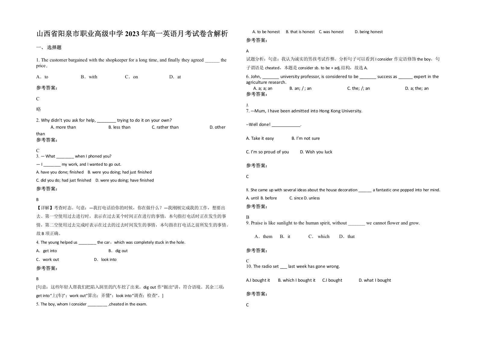 山西省阳泉市职业高级中学2023年高一英语月考试卷含解析