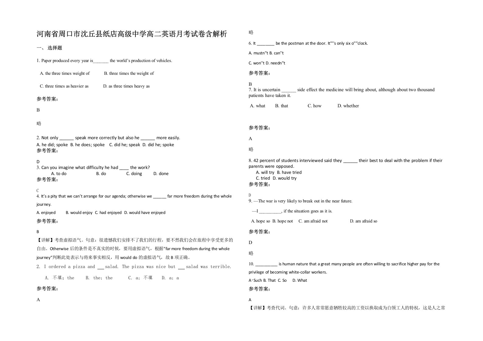 河南省周口市沈丘县纸店高级中学高二英语月考试卷含解析